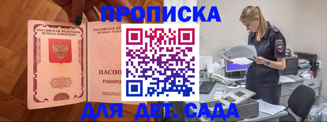 прописка 2025 в Заозёрном