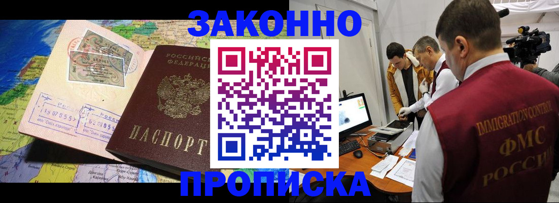 купить прописку в Заозёрном