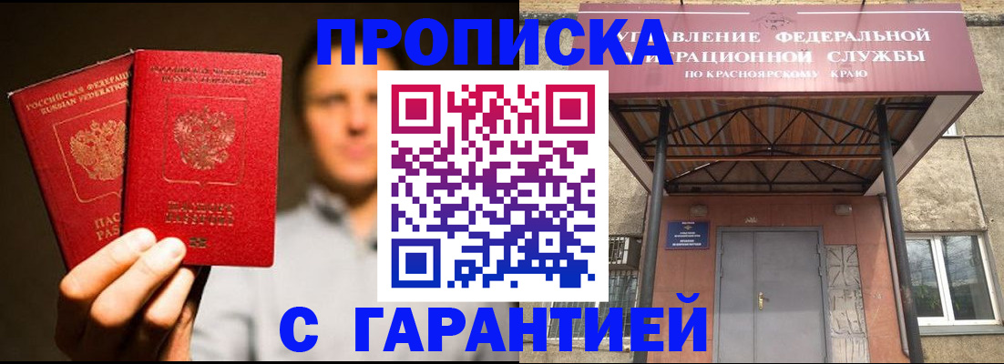 прописка штамп в Заозёрном